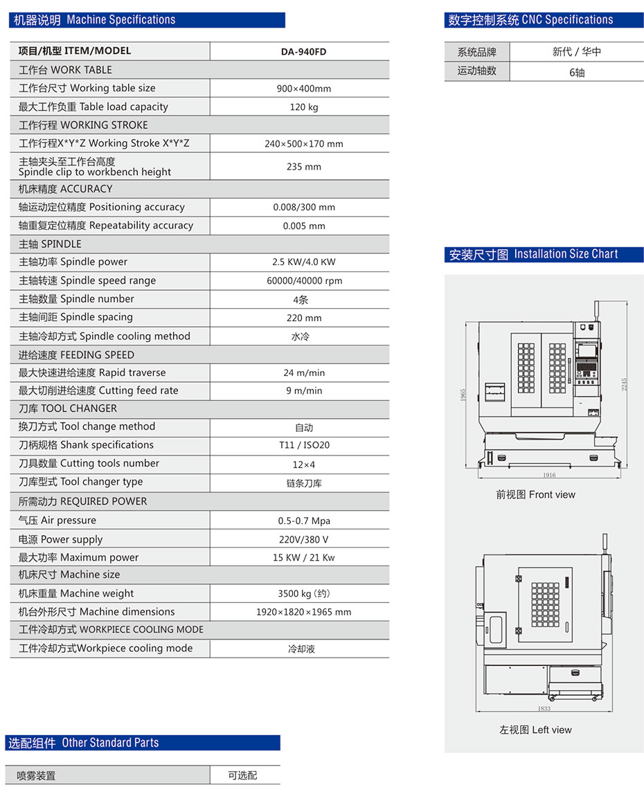 DA-940FD四頭刀庫(kù)機(jī)參數(shù)