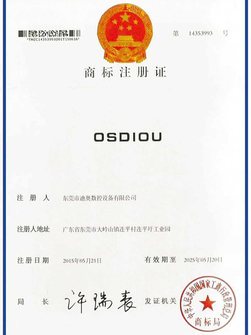 注冊(cè)商標(biāo)OSDIOU