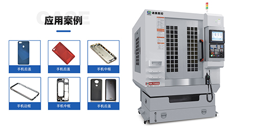 精雕機(jī)可以用在加工手機(jī)哪些配件？