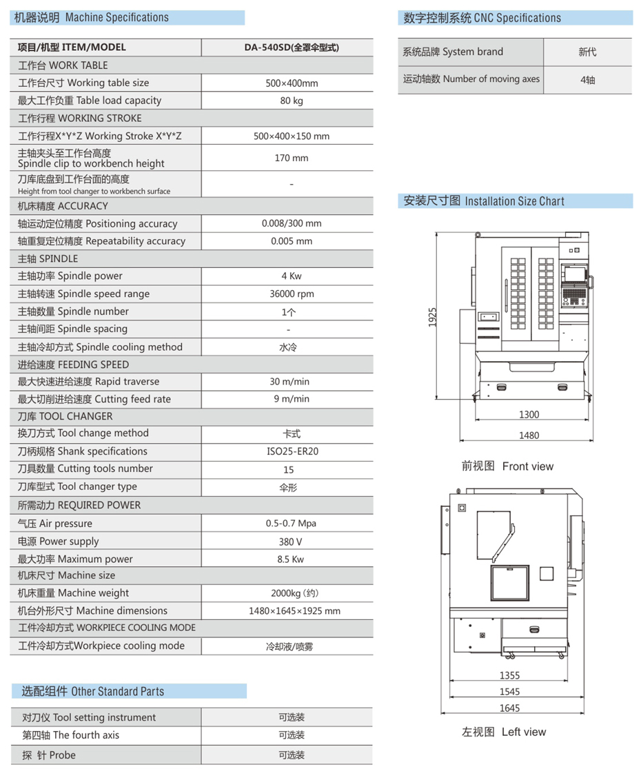 DA-540SD單頭刀庫機(jī)參數(shù)