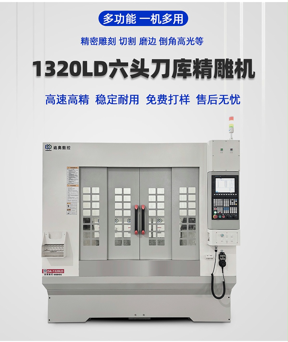 1320LD六頭刀庫精雕機